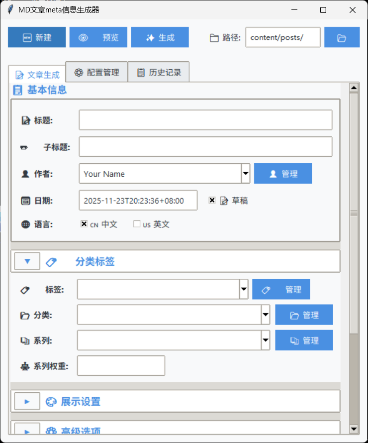 Featured image for MDMetaGenerator:Markdown 元信息创建生成器(带 UI)